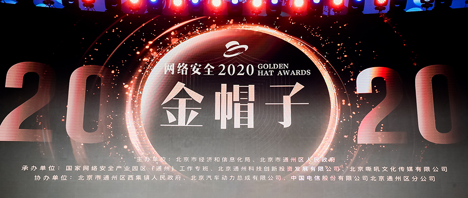再獲殊榮！廣州世安入選《2020中國網絡安全 產業100強》