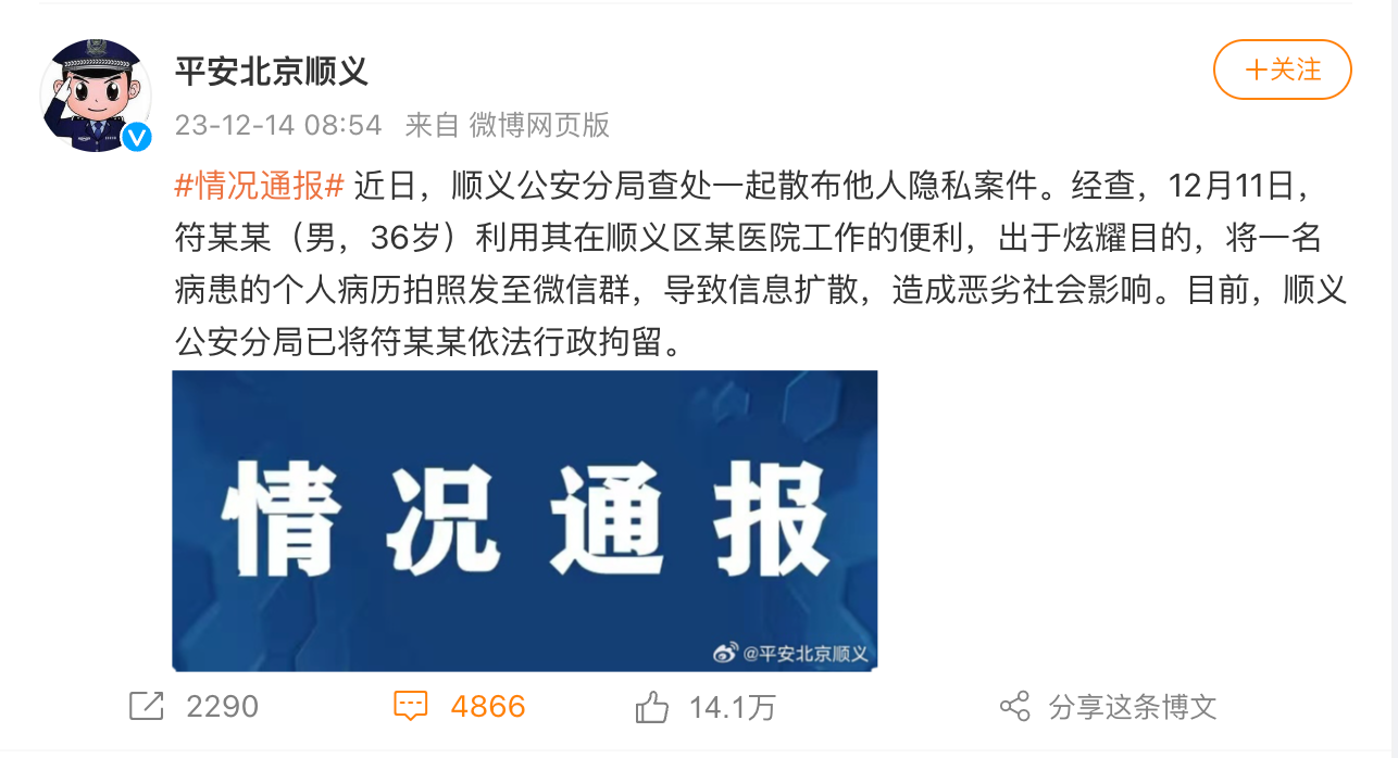 一代女星因病離世，生前病歷被泄露，如何保障醫療數據安全？