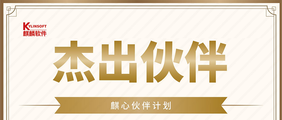 深化合作 共筑生態｜世安智慧加入麒麟軟件“麒心伙伴”計劃